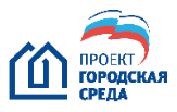 Проводятся общественные обсуждения дизайн-проектов благоустройства общественных территорий