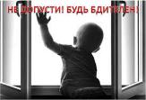 Безопасность детей превыше всего!