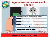 Гаджеты могут стать причиной пожара
