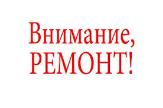 Внимание!