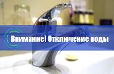 Внимание!