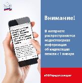 Внимание!