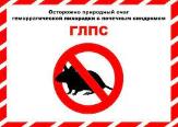Осторожно! Геморрагическая лихорадка!