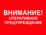 Внимание!