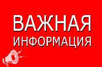 Внимание! Информация для граждан!