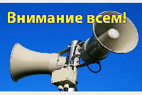 Внимание! Информация для граждан!