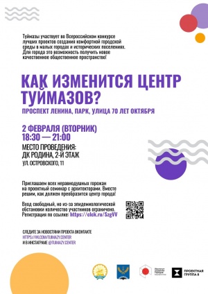 В Туймазах пройдет проектный семинар