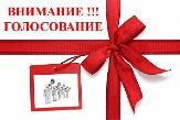 В Туймазах проходит  рейтинговое голосование 