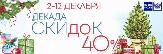 В Башкирии стартовала зимняя декада подписки