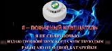 Пожар – это большая страшная беда!