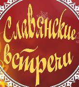 В Туймазах пройдет открытый районный фестиваль "Славянские встречи - 2019".