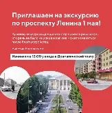 1 МАЯ — ВСЕ НА ПРОСПЕКТ!