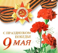 Поздравление главы Администрации города с 77-й годовщиной Победы в Великой Отечественной войне!