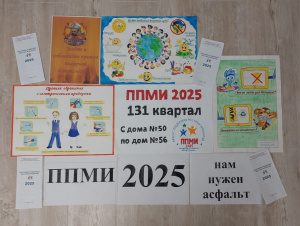 ППМИ