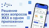 Быстро и удобно: «Госуслуги.Дом». Подключаемся!