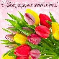 Поздравление главы Администрации города с наступающим 8 Марта