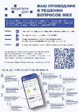 Твой дом в твоих руках. Что даёт мобильное приложение «Госуслуги.Дом»?