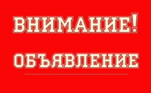 Внимание!
