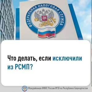 Что делать,  если исключили из РСМП