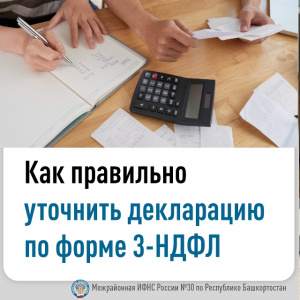Как правильно уточнить декларацию?