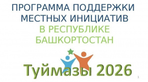 Проголосуй  за инициативный проект!