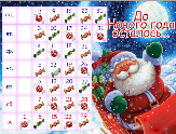До Нового 2019 года осталось 17 дней!