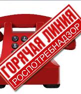 Роспотребнадзор проводит «горячую линию» по вопросам защиты прав потребителей.