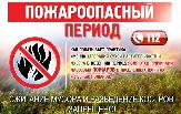 Осторожно! Пожароопасный сезон!