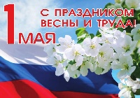 Поздравление главы Администрации города 
