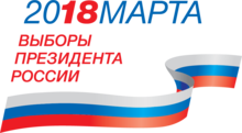 Проголосовали за будущее страны