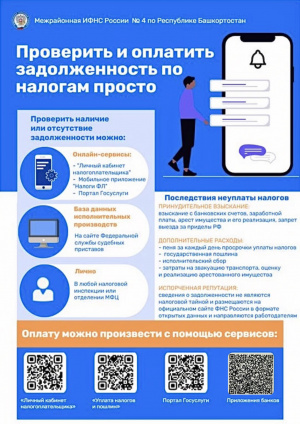 Проверить и оплатить задолженность по налогам просто   