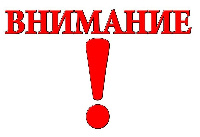 Внимание! Информация для граждан