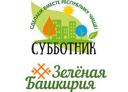 Приглашаем на весенний общегородской субботник