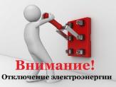 Внимание!