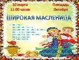 В Туймазах пройдут масленичные гуляния, посвященные проводам зимы.