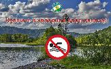 Купание в холодной воде опасно!