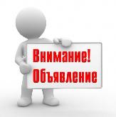 Внимание!