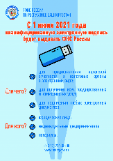 С 1 июля 2021 года получить квалифицированный сертификат ключа проверки электронной подписи можно в центральных офисах территориальных органов ФНС России по Республике Башкортостан