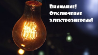 Внимание!