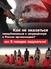 Как не оказаться завербованным в запрещённую в России организацию?