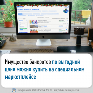 Имущество банкротов по выгодной цене можно купить на специальном маркетплейсе