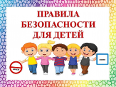 Внимание!