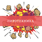 Внимание!