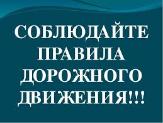 Внимание!