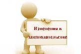 В Кодекс РБ об административных правонарушениях внесены изменения 