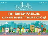С 15 апреля по 31 мая 2023 года  проходит Всероссийское онлайн-голосование по отбору общественных территорий для благоустройства в 2024 году