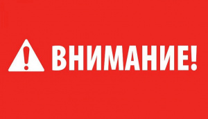 Внимание! Важная информация!