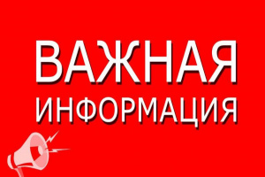 Информация для граждан!