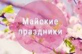 Минтруд Башкирии: жителей республики ждут длинные праздничные выходные