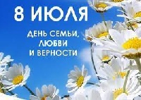 Поздравление главы Администрации города с Днем семьи, любви и верности